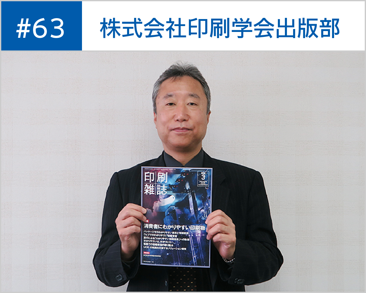 第63回：印刷業界の現状の課題とは | 一般社団法人 ユニバーサル